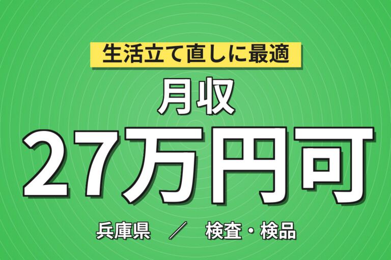 飲料缶ライン補助/目視検査(抜き取り)×大手製罐！箱詰めボタン操作／2交替土日祝・月収27万・加古川