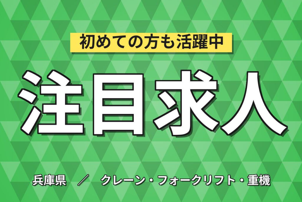 超高時給1500円×合成樹脂機械OP/運搬/検査(リフト歓迎)×大手樹脂！2交替土日祝・月収24万・姫路