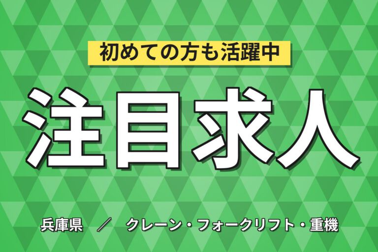 超高時給1500円×合成樹脂機械OP/運搬/検査(リフト歓迎)×大手樹脂！2交替土日祝・月収24万・姫路