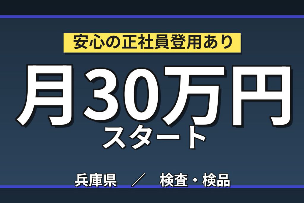 寮費補助5万+超高時給1500円×クランクシャフト目視検査(ふき取り)×大手鉄鋼！2交替土日・月収30万・高砂