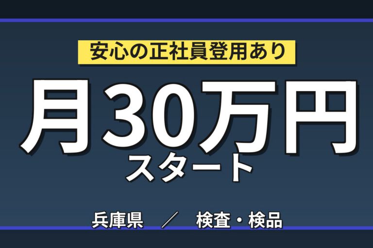寮費補助5万+超高時給1500円×クランクシャフト目視検査(ふき取り)×大手鉄鋼！2交替土日・月収30万・高砂