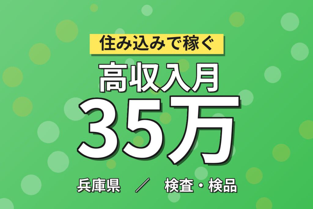 製造社員×賞与年2回×大手金属！クランクシャフトの目視検査・梱包／月収32万円可・高砂市