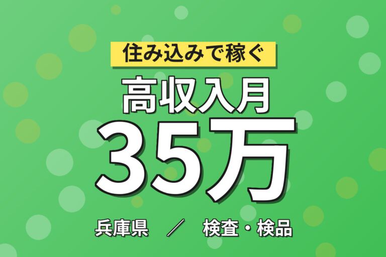 製造社員×賞与年2回×大手金属！クランクシャフトの目視検査・梱包／月収32万円可・高砂市