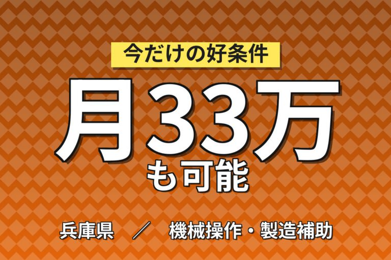 日勤専属×製造社員×賞与年2回×大手化学！石炭の加工・炉内作業／月収28万円可・加古川市
