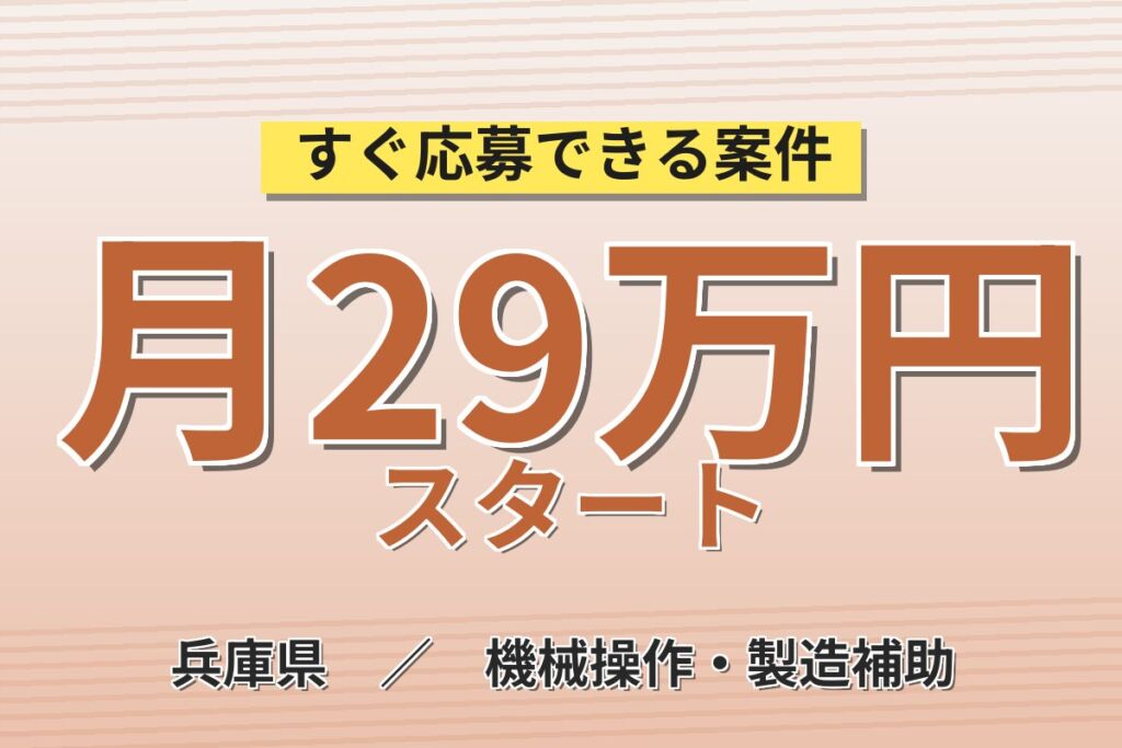 寮費補助4万円×赴任パック5日分！EV用モーター・スターターの機械OP／時給1300円・2交替・月収29万円可