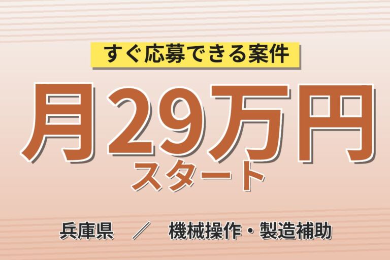 寮費補助4万円×赴任パック5日分！EV用モーター・スターターの機械OP／時給1300円・2交替・月収29万円可