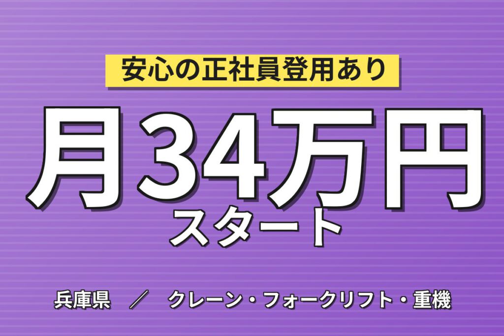 製造社員×賞与年2回×大手金属！チェーンリングのフォーク運搬／月収30万円可・姫路市