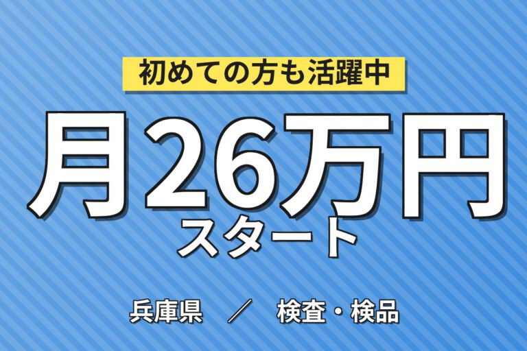 コンベアローラー製造/検査(機械セット/電動ドライバー)×大手機械！2交替土日・月収26万・加西
