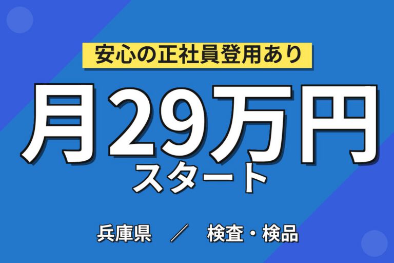 超高時給1600円×変電器製造(図面読取/プレハブ大型装置)×大手電機！日勤土日祝・月収31万・赤穂