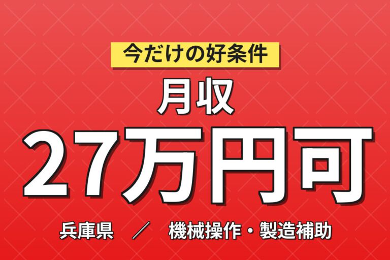 手待ち時間あり×時給1600円！樹脂製品の段階加工・機械OP（担当1台）／3交替・月収27万円可・土日休み