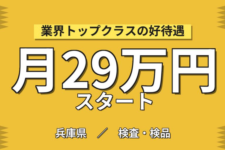 製造社員×賞与年2回×大手化学！樹脂製品の機械操作・運搬／月収25万円可・姫路市