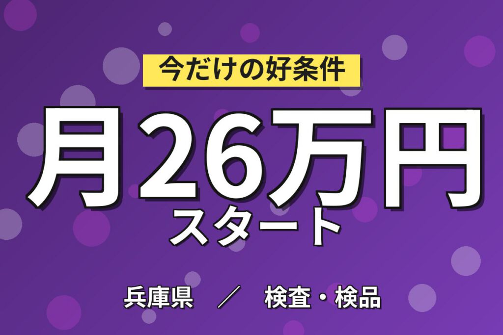 選べる特典(時給1600円OR寮費6万)×エンジン部品ピストン加工×大手自動車！日勤土日祝・月収25万・姫路