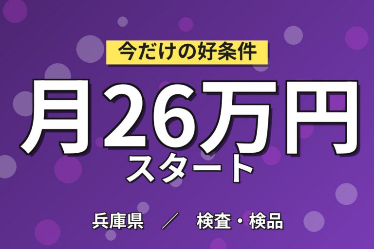選べる特典(時給1600円OR寮費6万)×エンジン部品ピストン加工×大手自動車！日勤土日祝・月収25万・姫路