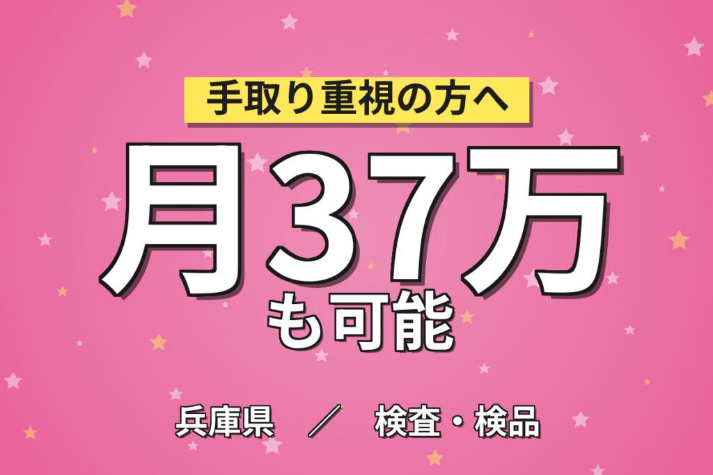 超高時給1800円+山陽広畑駅徒歩10分×搬送機器部品半自動溶接×大手機械！日勤土日祝・月収37万・姫路