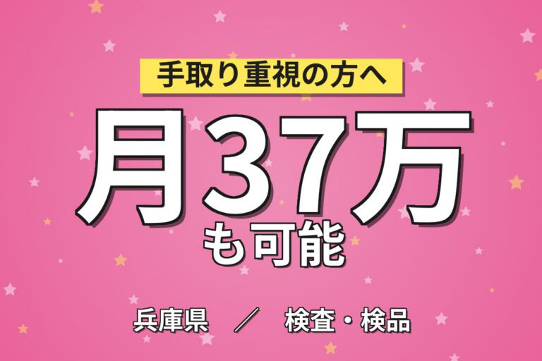 超高時給1800円+山陽広畑駅徒歩10分×搬送機器部品半自動溶接×大手機械！日勤土日祝・月収37万・姫路
