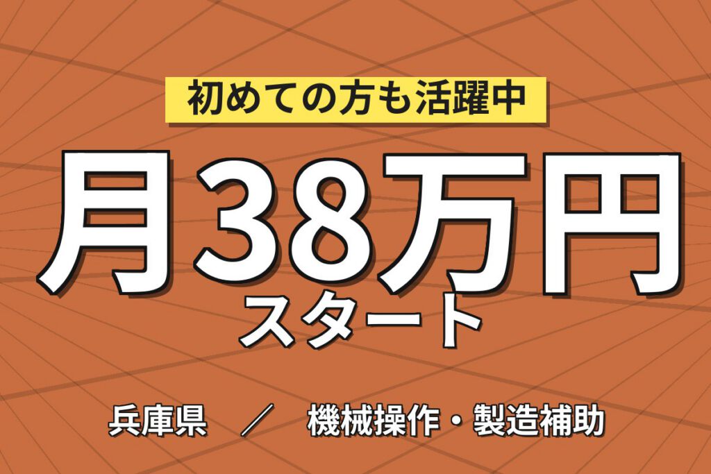 超高時給1900円×農業機器/産業ロボ部品半自動溶接(下向き)！日勤土日祝・月収38万・加西