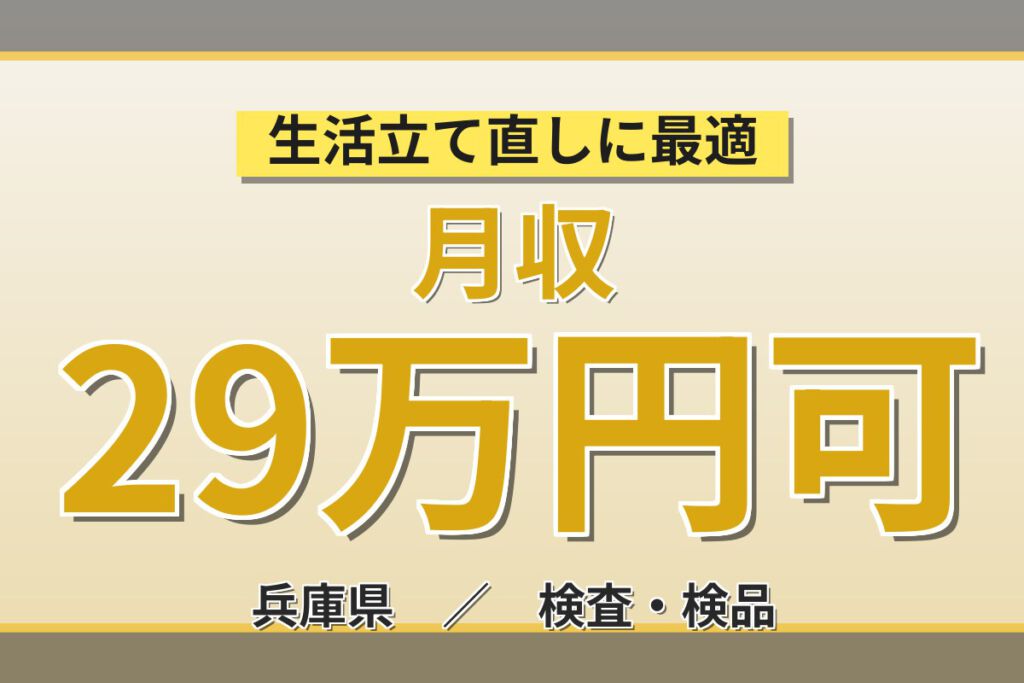 時給1650円×日勤土日休み×非破壊検査経験者歓迎！クランクシャフトの目視検査／月収27万円可