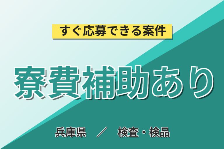 4勤2休×送迎バス×寮費補助4万円！自動車モーター・スターターの機械OP／時給1300円・2交替・月収30万