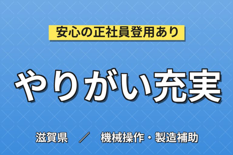複数名のチーム作業×送迎バス通勤！大判印刷のパネル設定・ヘラ作業／日勤土日休み・月収22万円可