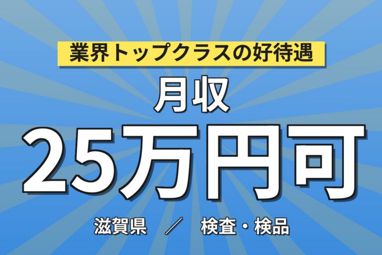 エレベーター/エスカレーター製造×大手昇降機メーカー！板金組付/電気配線／日勤土日・月収26万・彦根