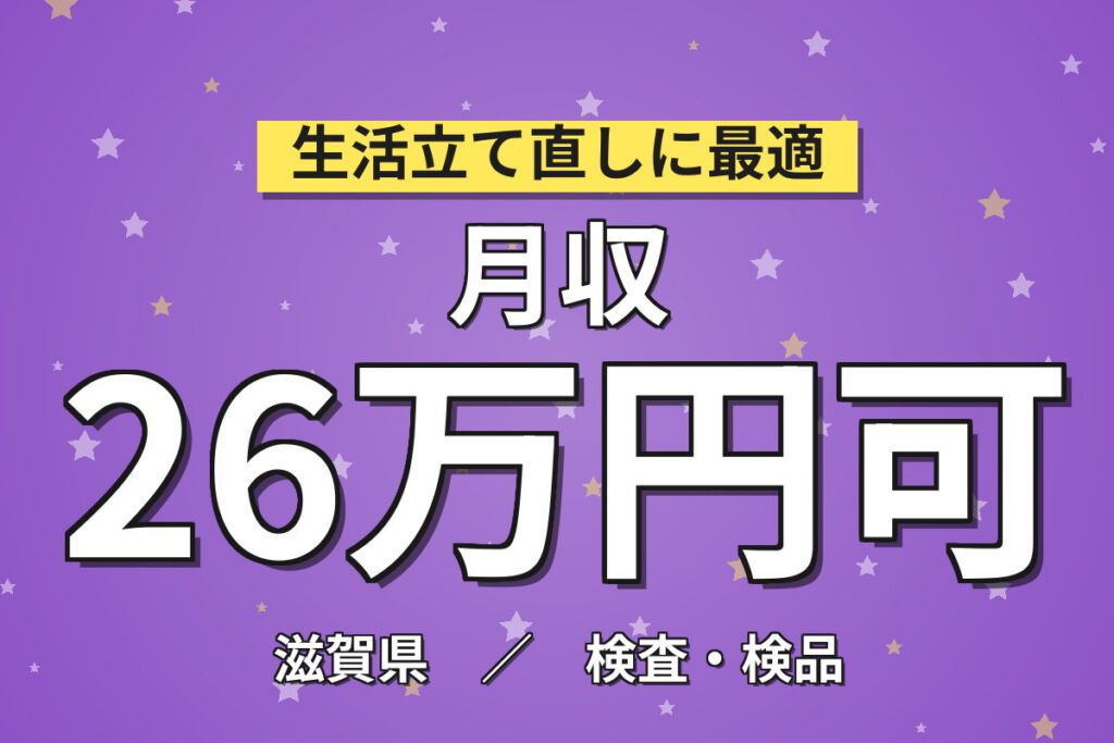 寮費補助5万×大手化学×リチウム電池外装コーティング!プレス機OP／時給1300円・日勤・月収25万・彦根
