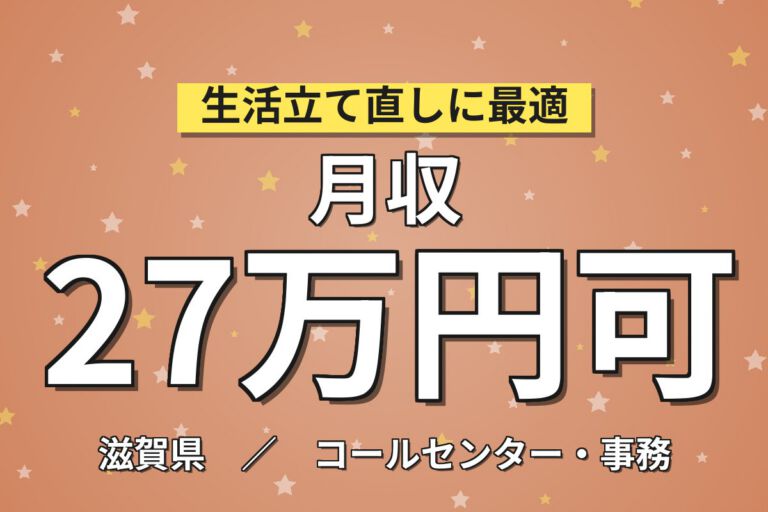 目薬製造機械OP×大手製薬メーカー！ボタン操作メイン・PCデータ入力／2交替・月収27万・多賀