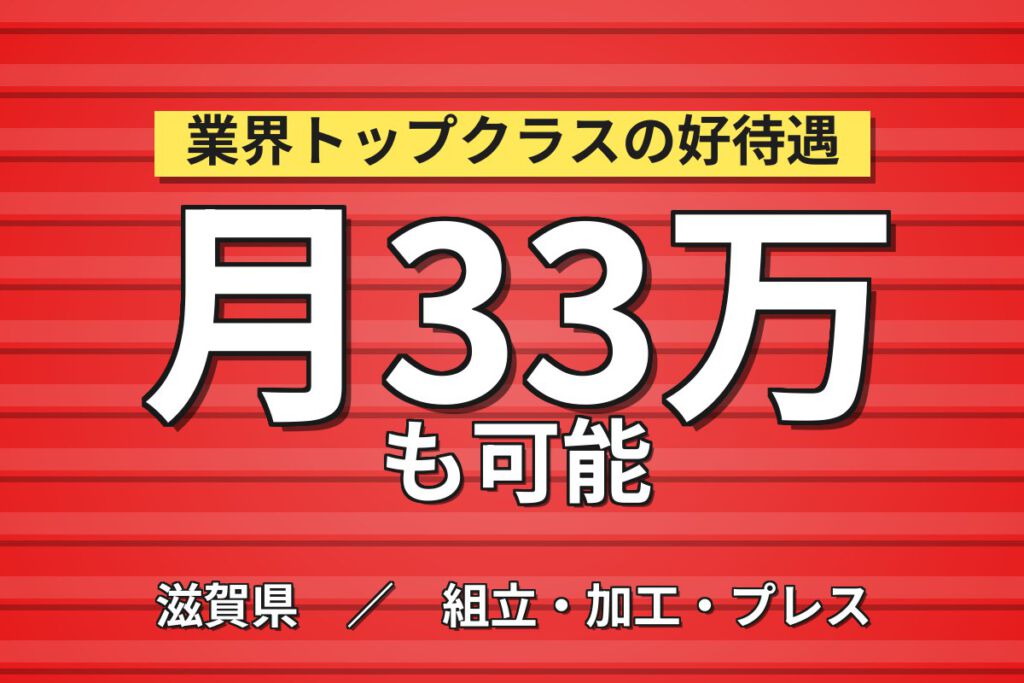 高時給1700円×寮費家賃半額補助！船舶用小型エンジンの組立／工具吊り下げ環境・月収33万円可