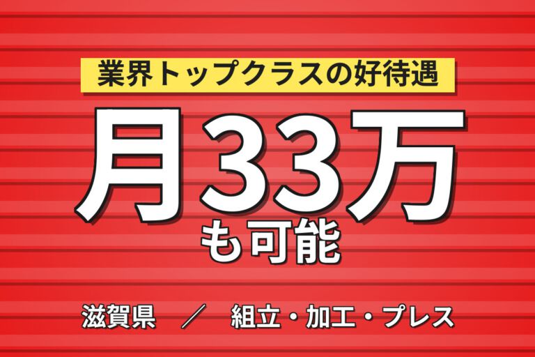 高時給1700円×寮費家賃半額補助！船舶用小型エンジンの組立／工具吊り下げ環境・月収33万円可