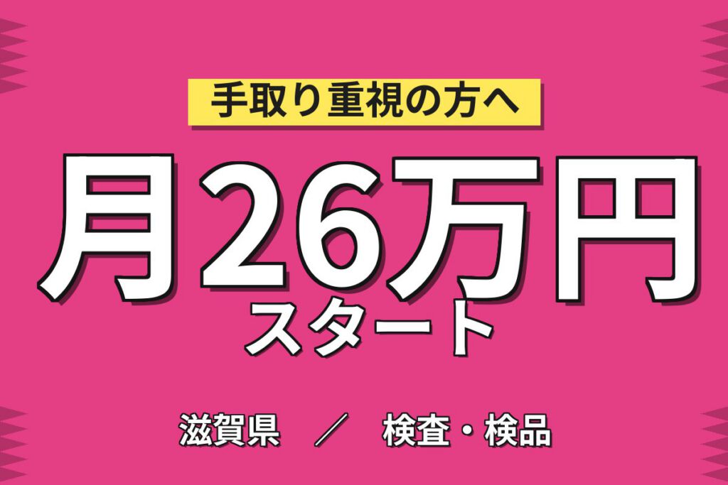 シリコンカーバイト/パワー半導体製造×大手化学！金属加工部品検査・機械OP／2交替・月収27万・彦根