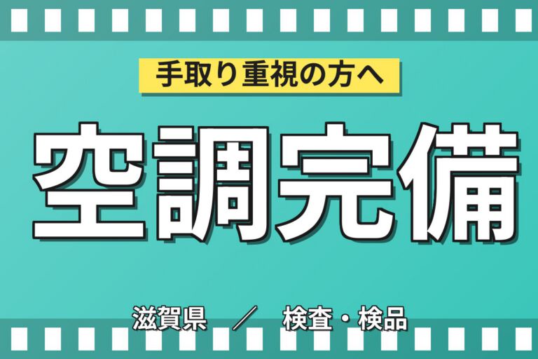 日勤専属×製造社員×賞与年2回×大手電子部品！半導体洗浄装置の組立・検査／月収25万円可・彦根市
