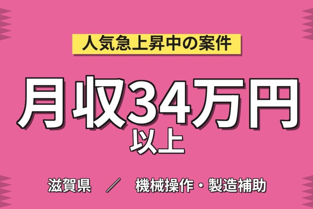 4勤2休×製造社員×賞与年2回×大手食品！珈琲飲料の投入作業・フォーク運搬／月収30万円可・愛知郡愛荘町
