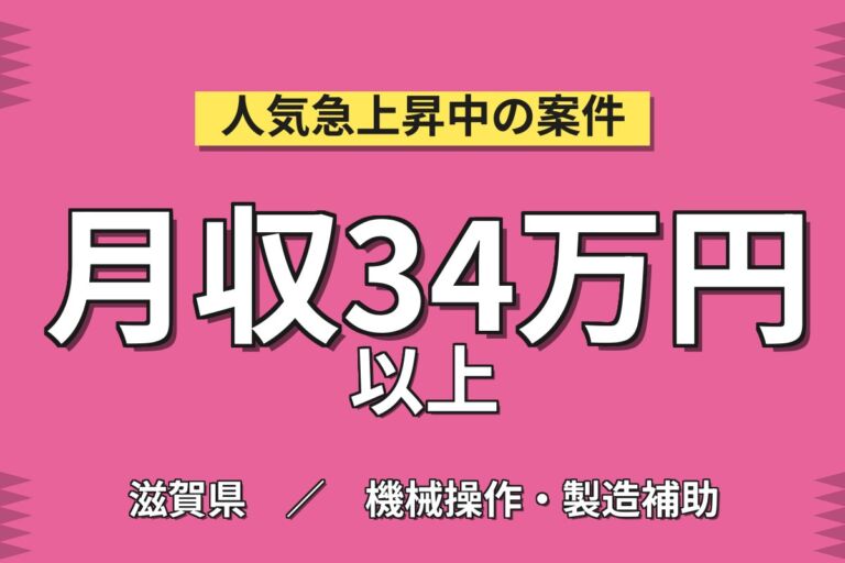 4勤2休×製造社員×賞与年2回×大手食品！珈琲飲料の投入作業・フォーク運搬／月収30万円可・愛知郡愛荘町