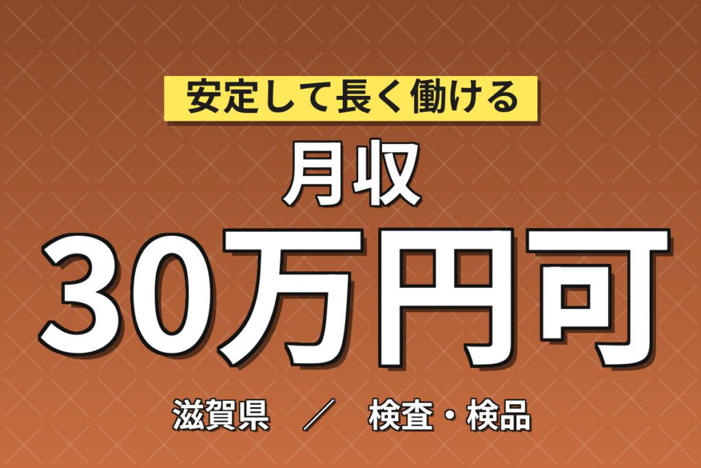 直接雇用実績×PETボトル飲料製造ラインOP×大手食品！抜取検査・段替／3交替・月収31万・愛荘