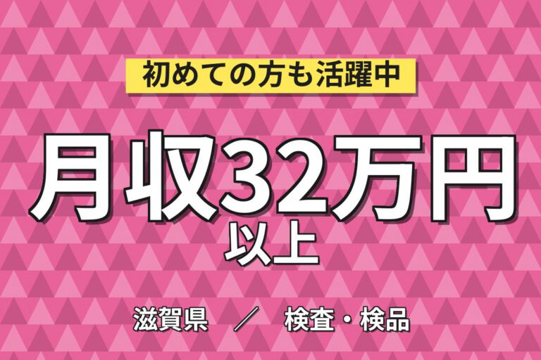 4勤2休×製造社員×賞与年2回×大手食品！ペットボトル製品の検査・機械操作／月収27万円可・愛知郡愛荘町