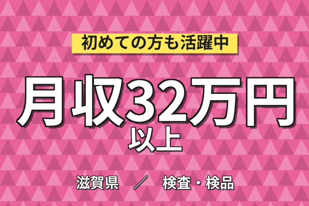 4勤2休×製造社員×賞与年2回×大手食品！ペットボトル製品の検査・機械操作／月収27万円可・愛知郡愛荘町