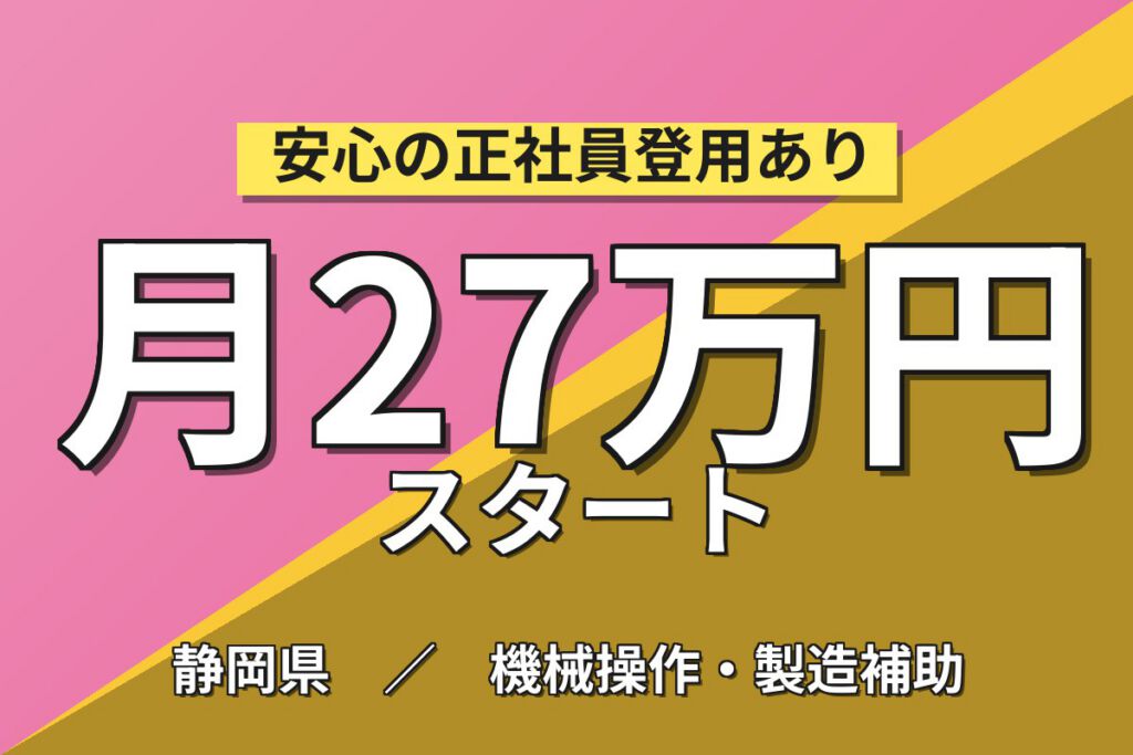 自動車用ワイヤーハーネス×大手電装メーカー！機械セット・運搬・積上／時給1400円・3交替・月収26万・裾野