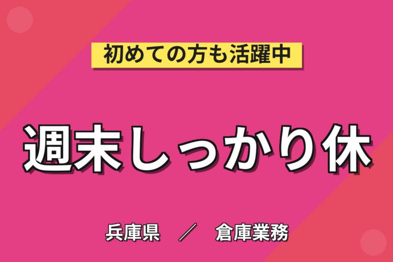 自動電線処理機部品ピッキング/配膳×大手機械！マウス〜40cmサイズ／日勤土日・月収28万・宝塚