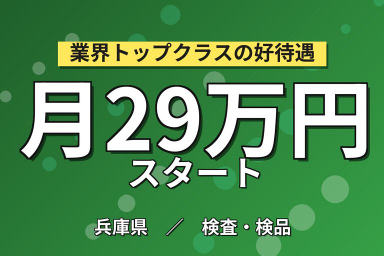 航空機部品組立/部材洗浄/加工/検査×大手機械！2交替・月収31万・尼崎