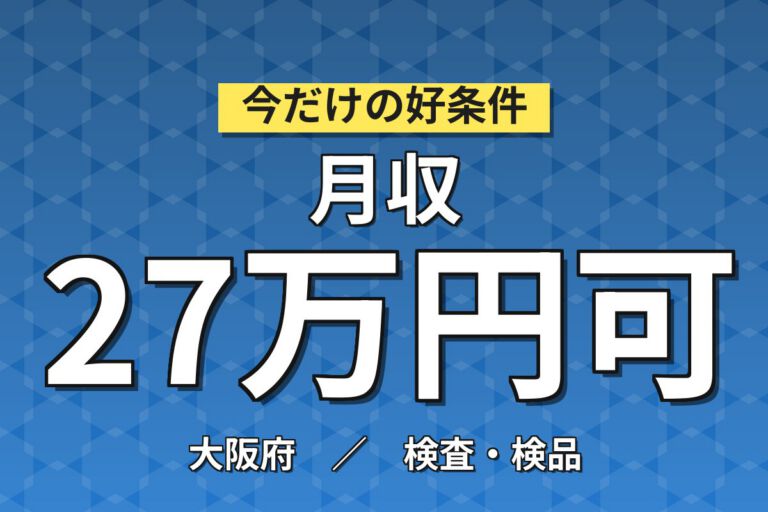 日勤×土日休み×製造社員×賞与年2回×大手金属！スチールドラム缶の検査・運搬／月収23万円可・大阪市此花区
