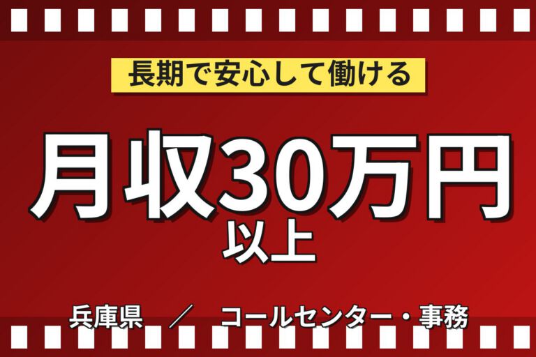 人工衛星用半導体製造(PC操作/設備OP)×大手電機！2交替土日休み・月収32万・伊丹