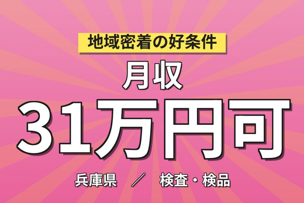 半導体PC操作/薬品作業(1F)×大手電機！設備OP/拭き取り／2交替土日・月収33万・伊丹