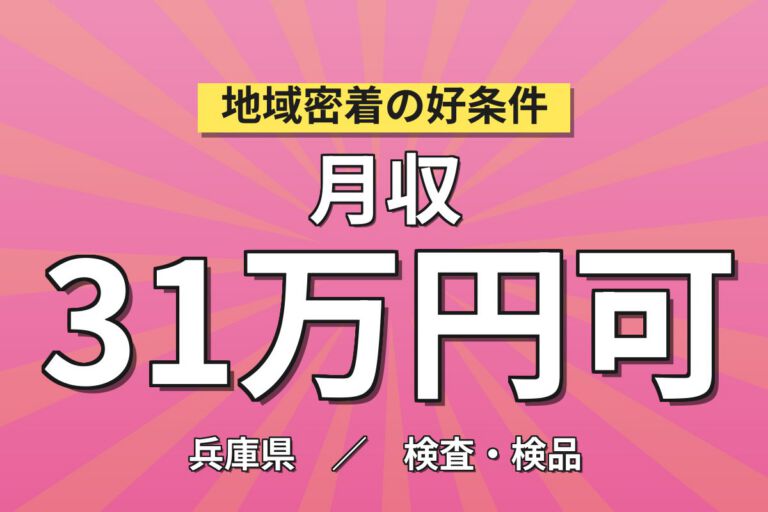 半導体PC操作/薬品作業(1F)×大手電機！設備OP/拭き取り／2交替土日・月収33万・伊丹