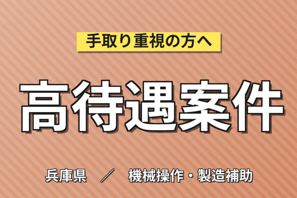 JR伊丹駅徒歩5分×自動車ドア金具部品組立(機械OP)×大手自動車部品！日勤土日休み・月収24万・伊丹