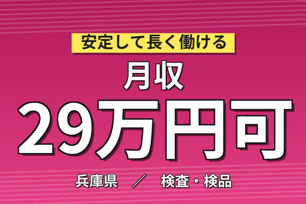 電気ブレーカー/開閉機器組立(玉掛/クレーン資格取得)×大手電機！日勤土日・月収31万・尼崎