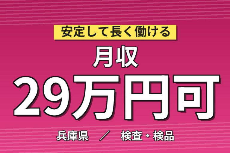 電気ブレーカー/開閉機器組立(玉掛/クレーン資格取得)×大手電機！日勤土日・月収31万・尼崎