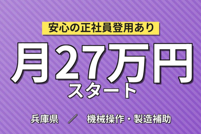 ユニットハーネス組立(電動ドライバー/トルクレンチ)×大手電機！日勤土日祝・月収28万・尼崎