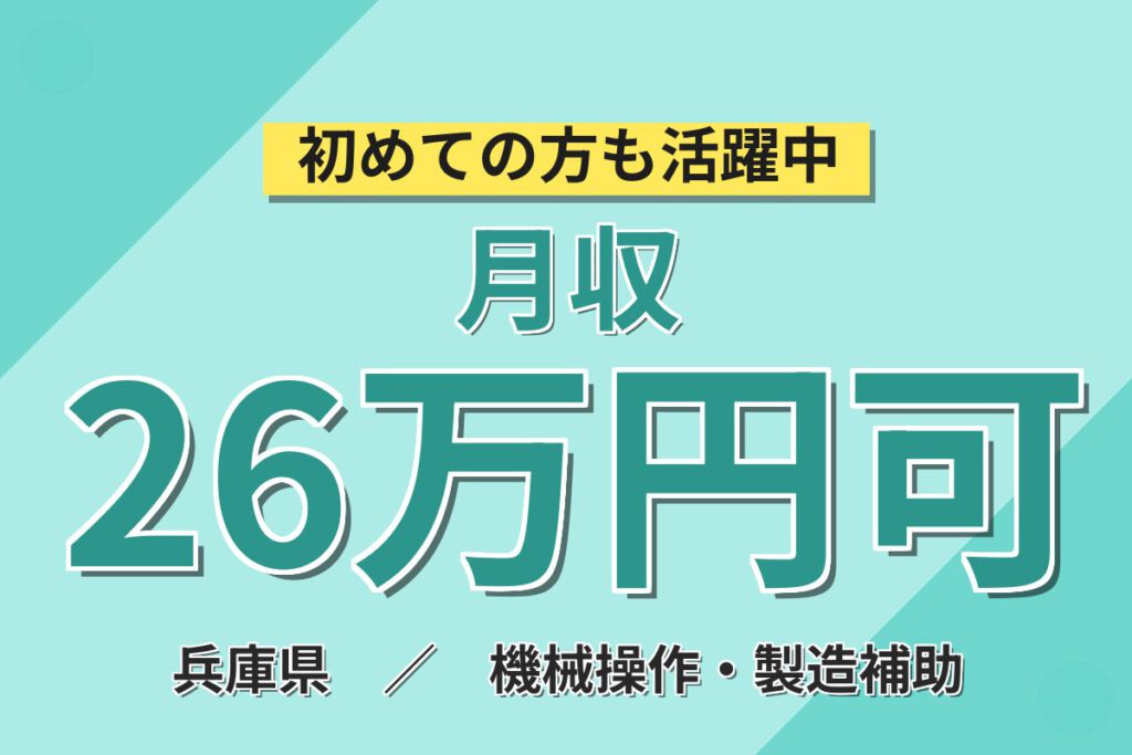 入寮者寮費無料×黒井駅徒歩5分！照明器具の金属プレス・板金加工／時給1350円・日勤土日休み・月収25万円可