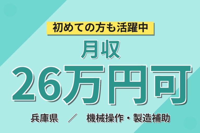 入寮者寮費無料×黒井駅徒歩5分！照明器具の金属プレス・板金加工／時給1350円・日勤土日休み・月収25万円可