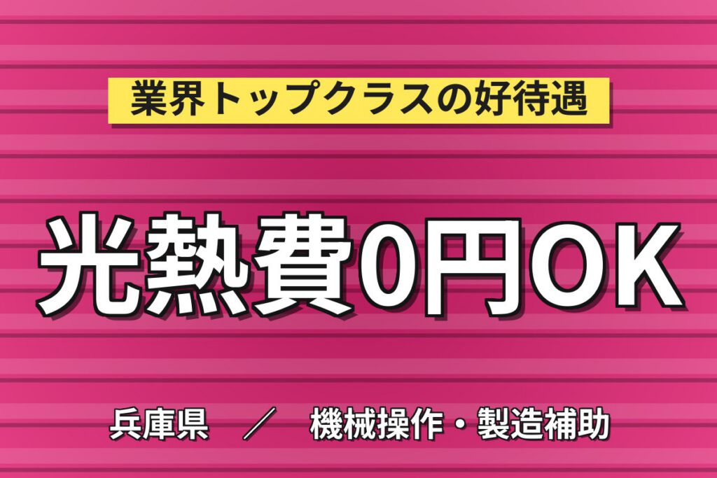 入寮者寮費無料(上限5万)×照明器具板金/金属プレス(5-10kg)×大手電機！2交替・月収28万・丹波