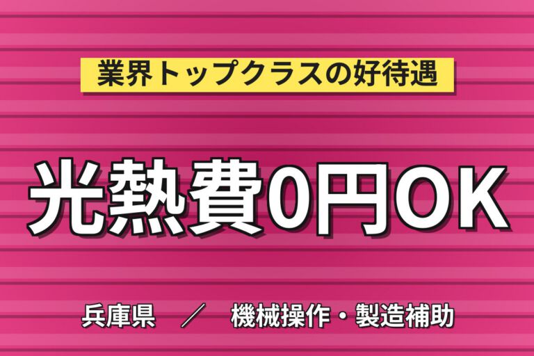 入寮者寮費無料(上限5万)×照明器具板金/金属プレス(5-10kg)×大手電機！2交替・月収28万・丹波